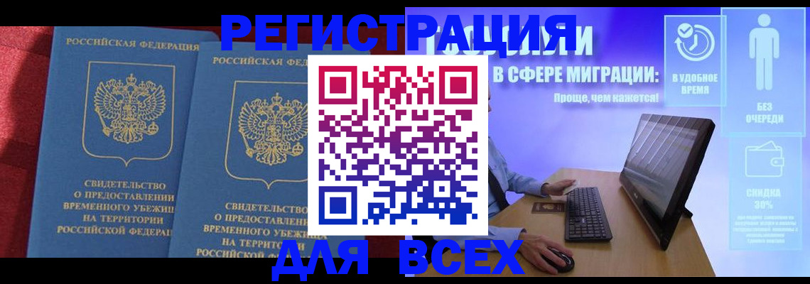 временная регистрация купить в Лакинске