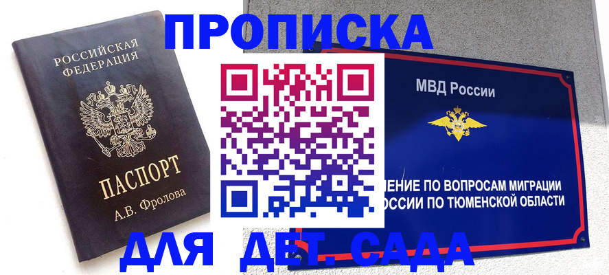 временная регистрация в квартире в Лакинске