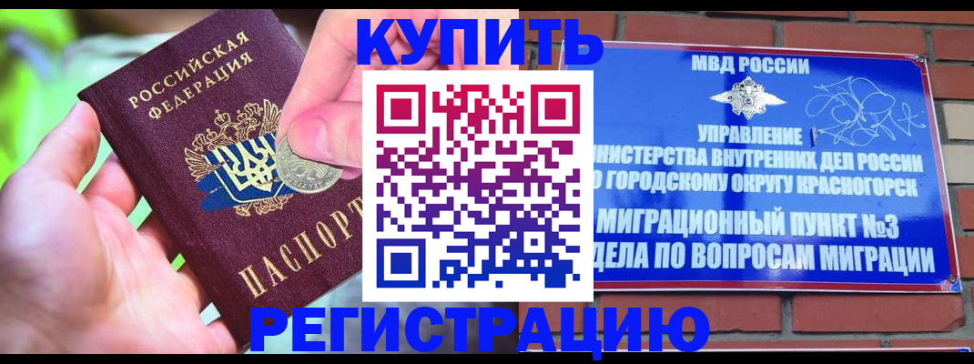 прописка законно в Лакинске