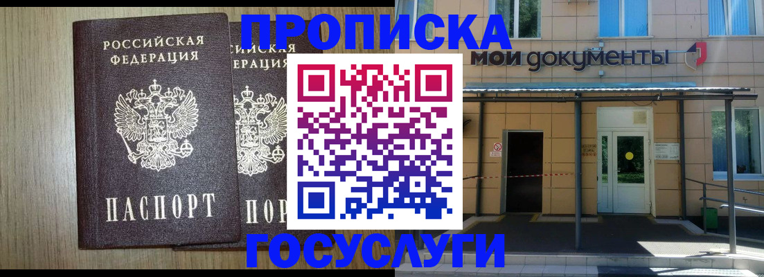 временная регистрация купить в Лакинске