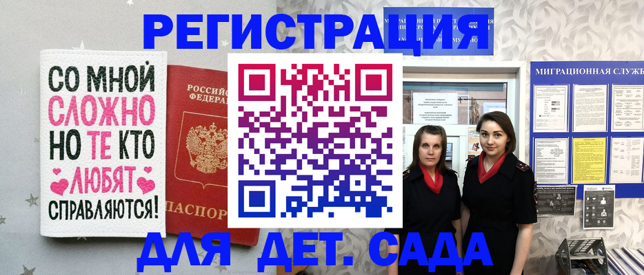 временная регистрация для всех в Лакинске