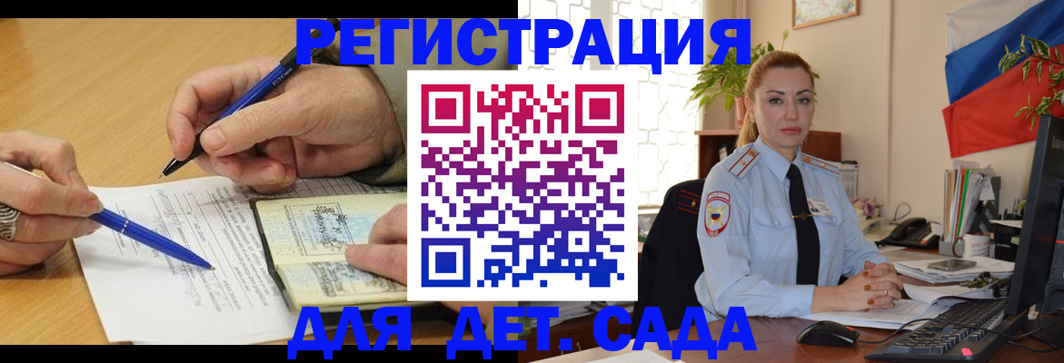 регистрация для дет. сада в Лакинске
