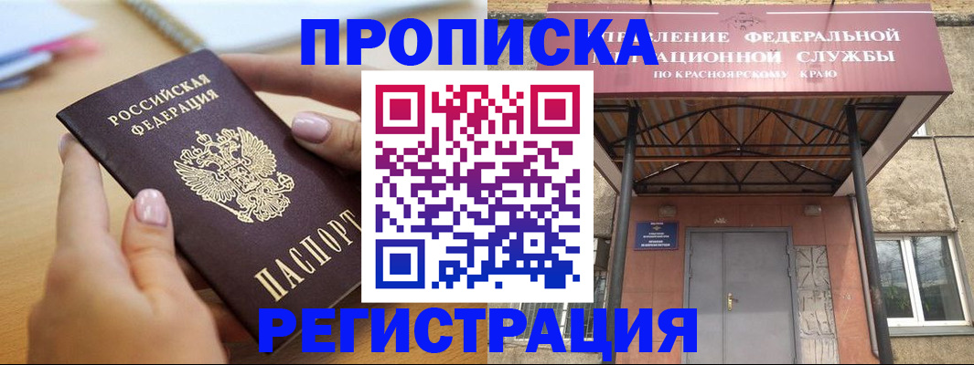 прописка гарантия в Лакинске